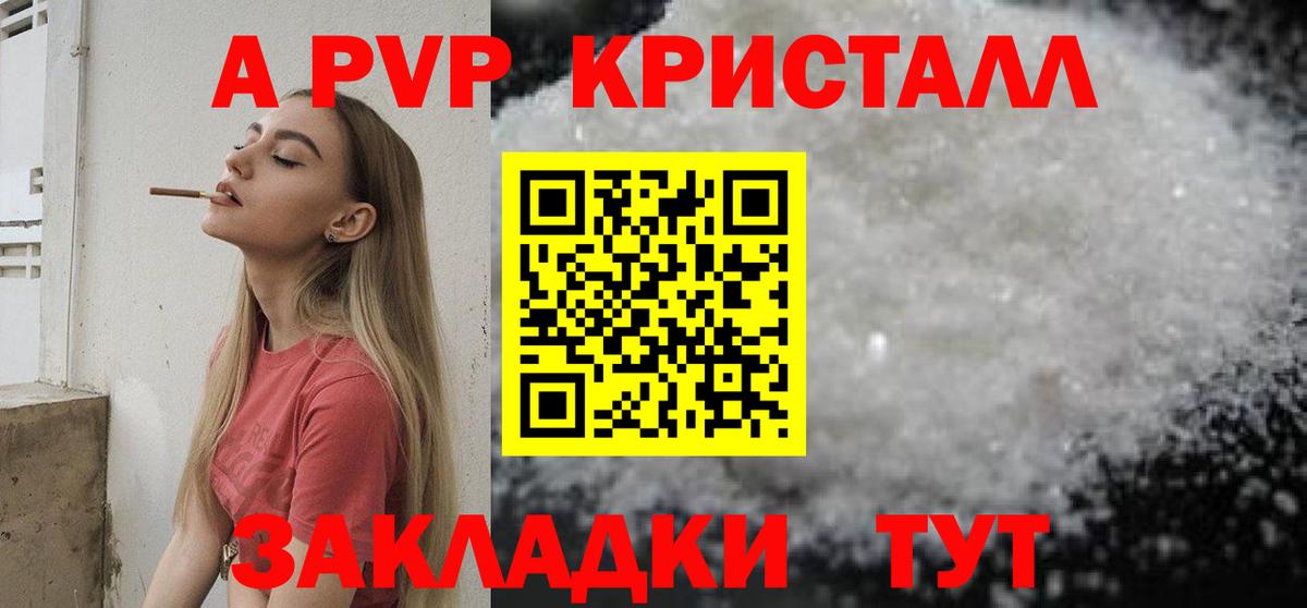 Черногорск  закладка  A-PVP Crystall  APVP  Вход с VPN  Alfa_PVP кристаллы  Альфа ПВП СК КРИС 