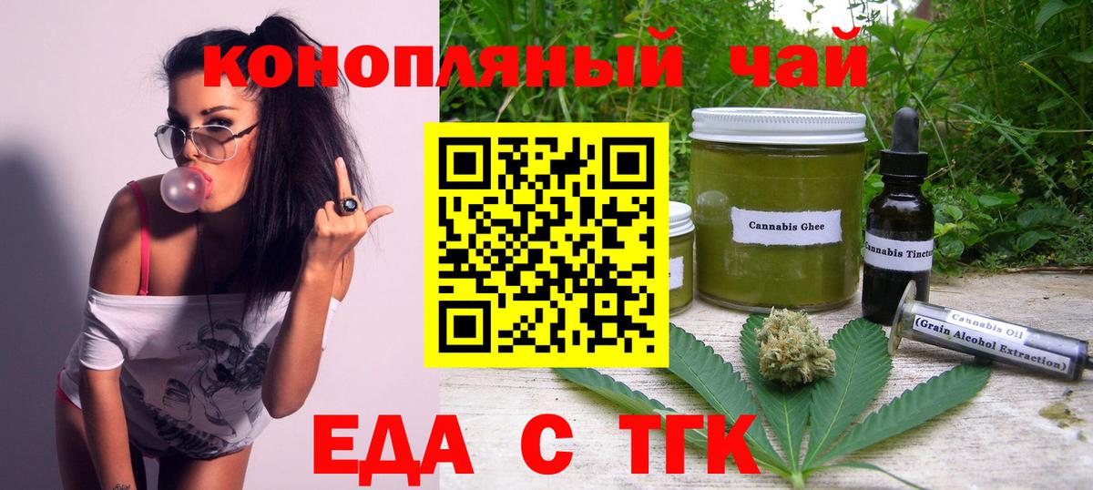 Черногорск  Еда ТГК марихуана  Вход с VPN 