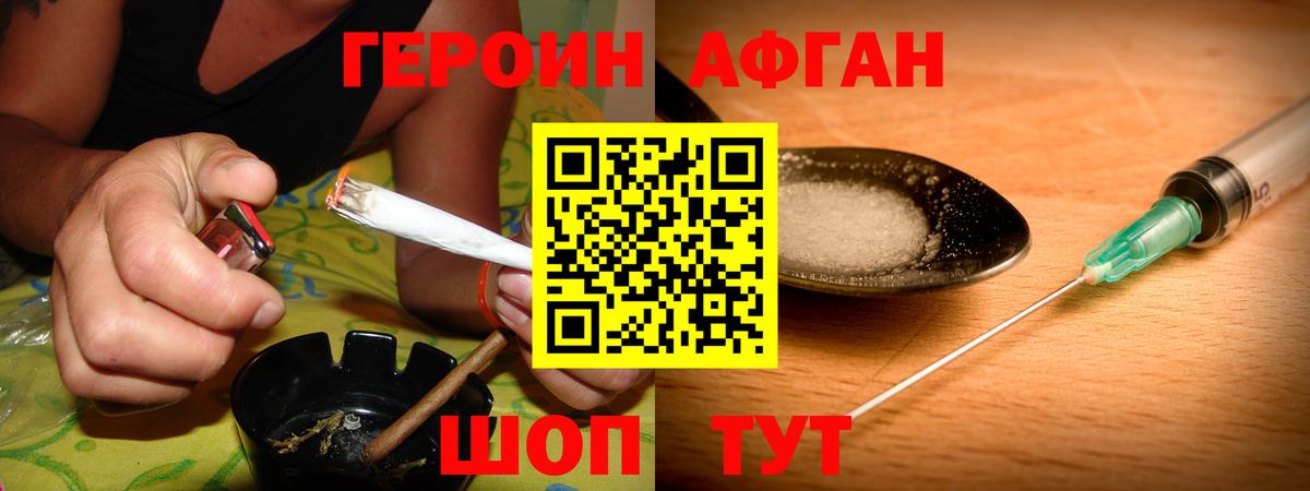 Героин белый Черногорск