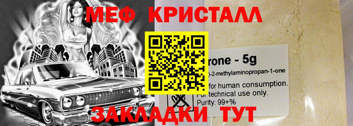 Мефедрон мука Черногорск
